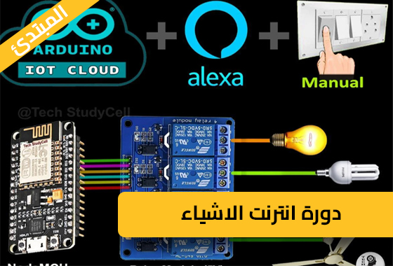 IOT course II 