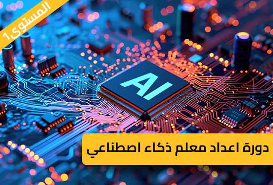AI Teacher  preparation course