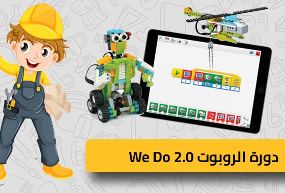 WeDo ROBOTICS Course