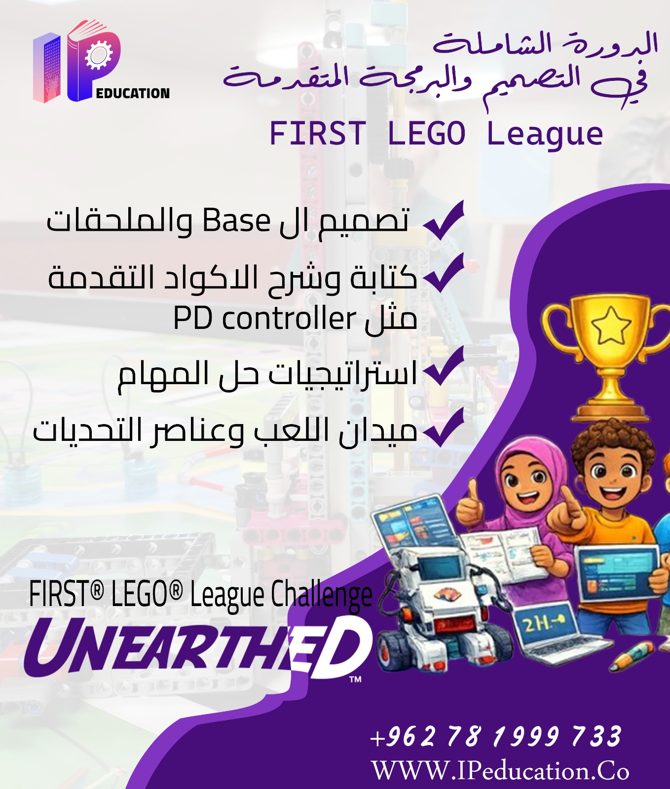 FLL - دورة تدريب المدربين الشاملة في التصميم والبرمجة المتقدمة 