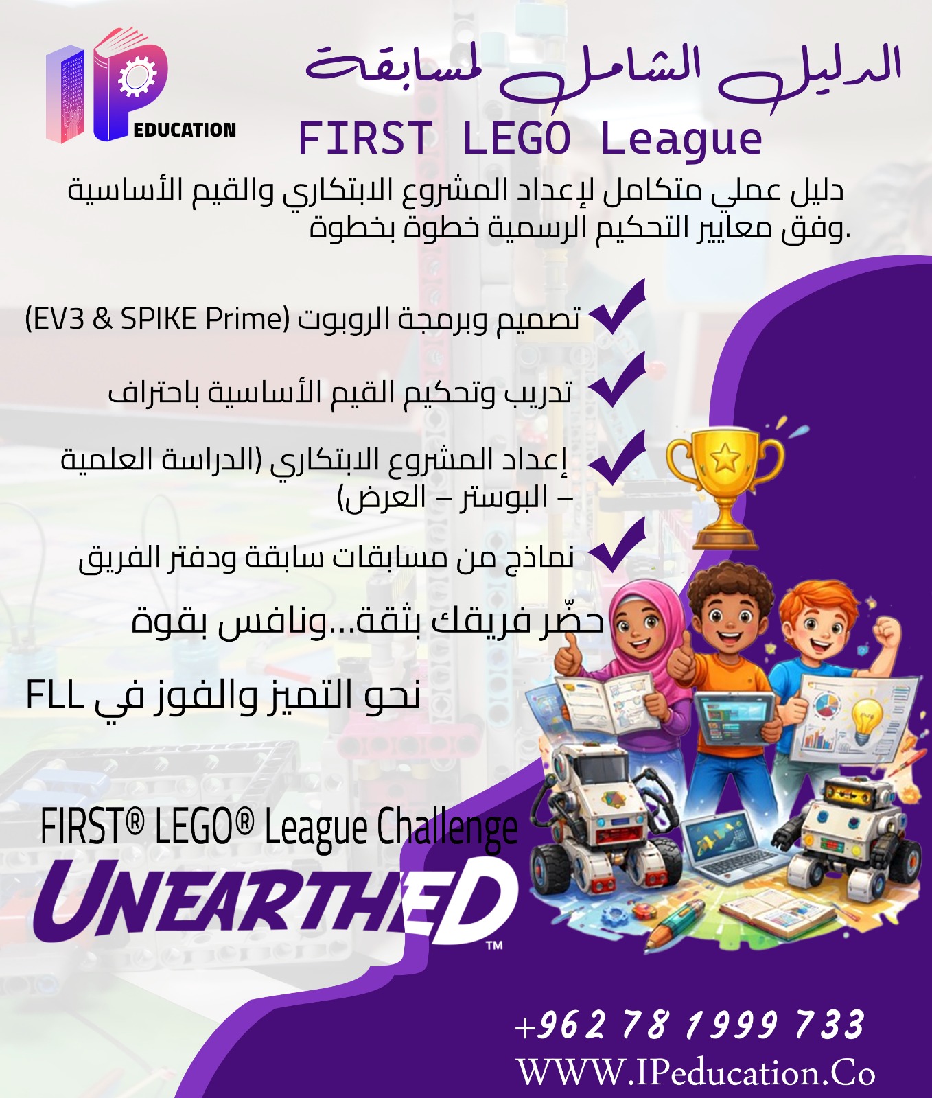 FLL - دليل التوثيق والتدريب الشامل - المشروع العلمي والقيم الاساسية وغرف التحكيم 