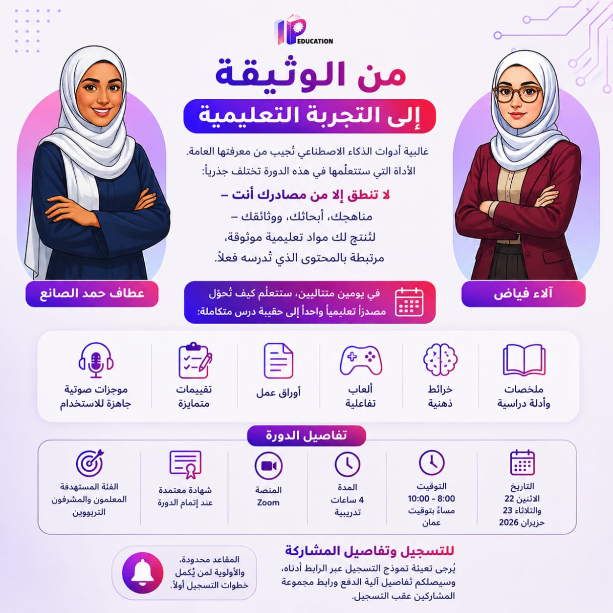 الدورة المكثفة - مدخل الى هندسة التعليم الرقمي